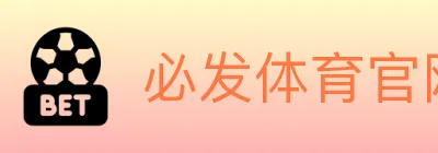 必发体育官网 logo